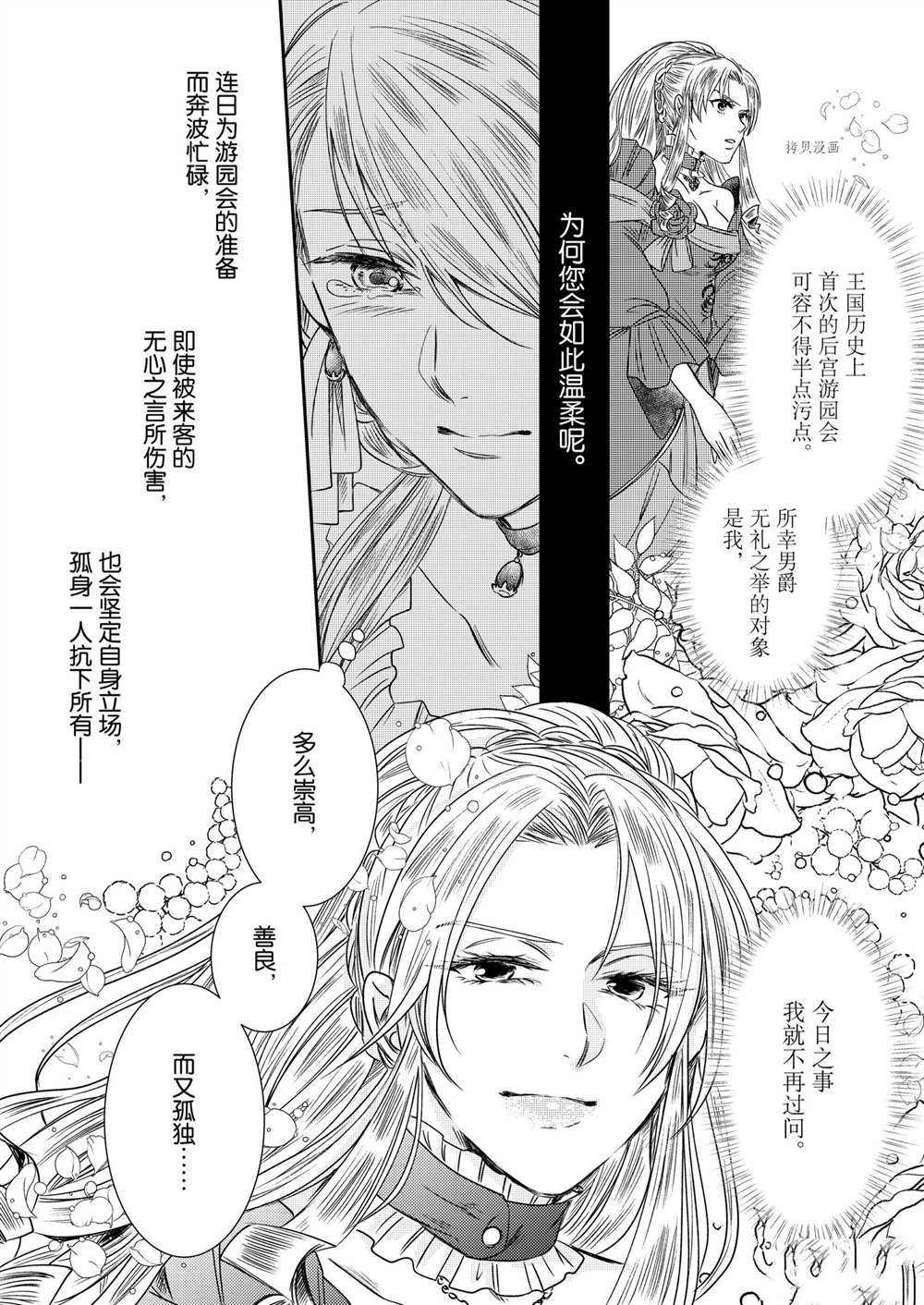 恶役千金后宫物语漫画,2部3话5图