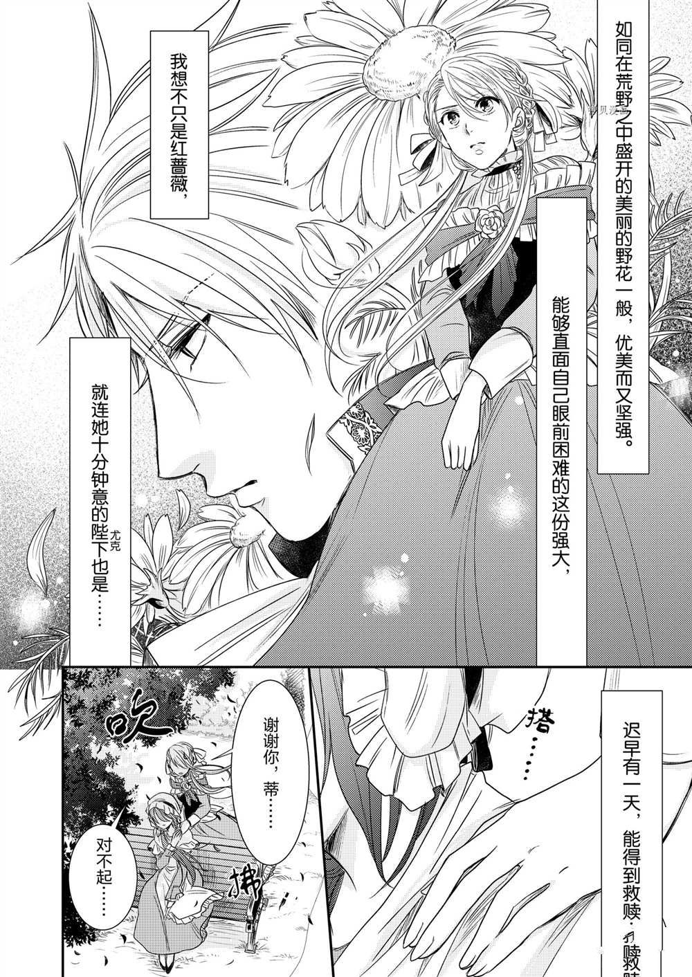 恶役千金后宫物语漫画,2部3话3图