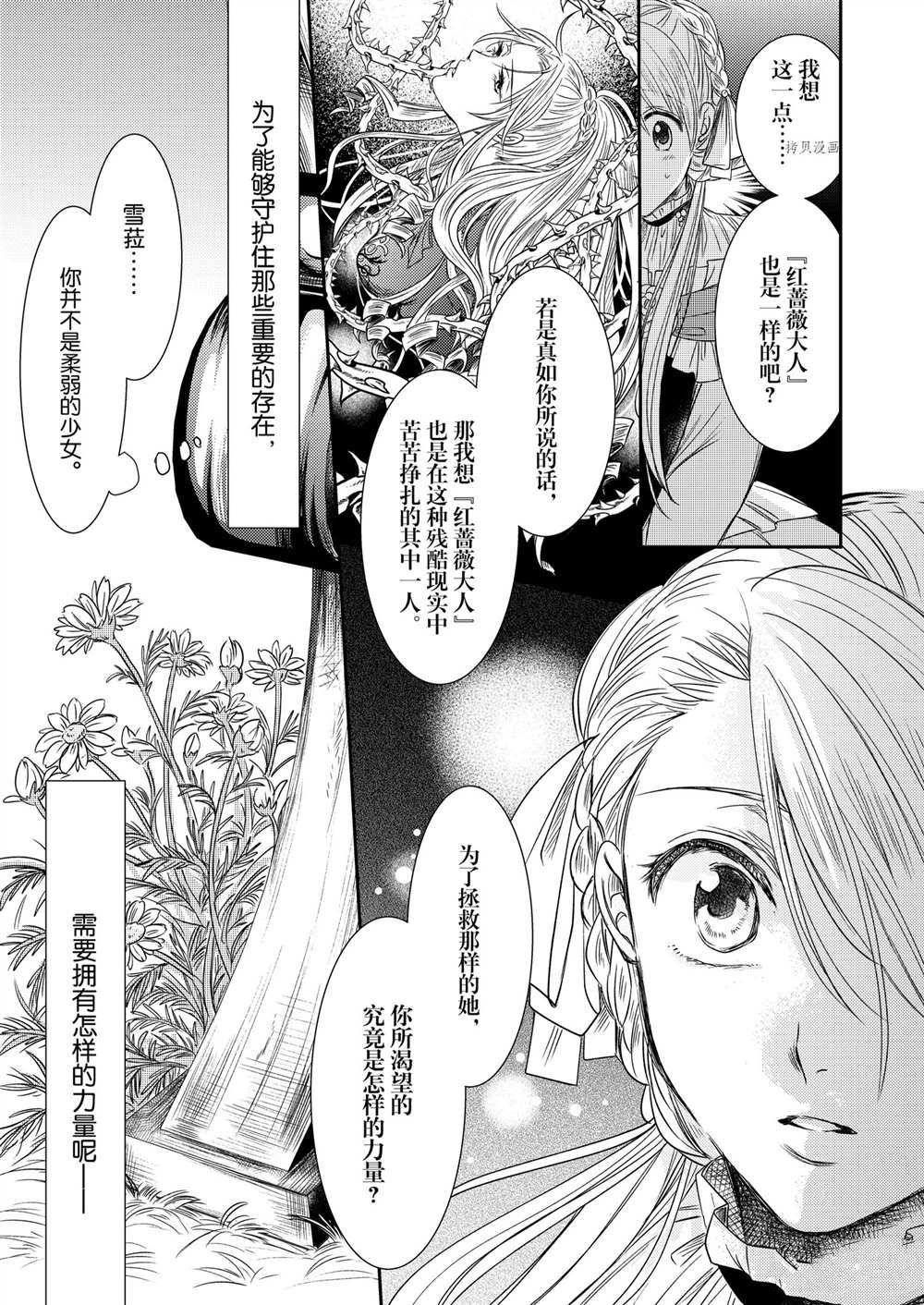 恶役千金后宫物语漫画,2部3话2图