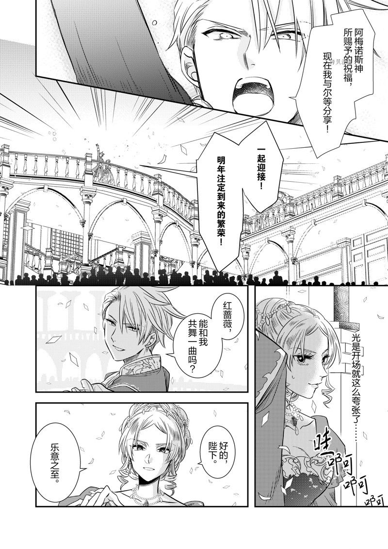恶役千金后宫物语漫画,2部16话2图