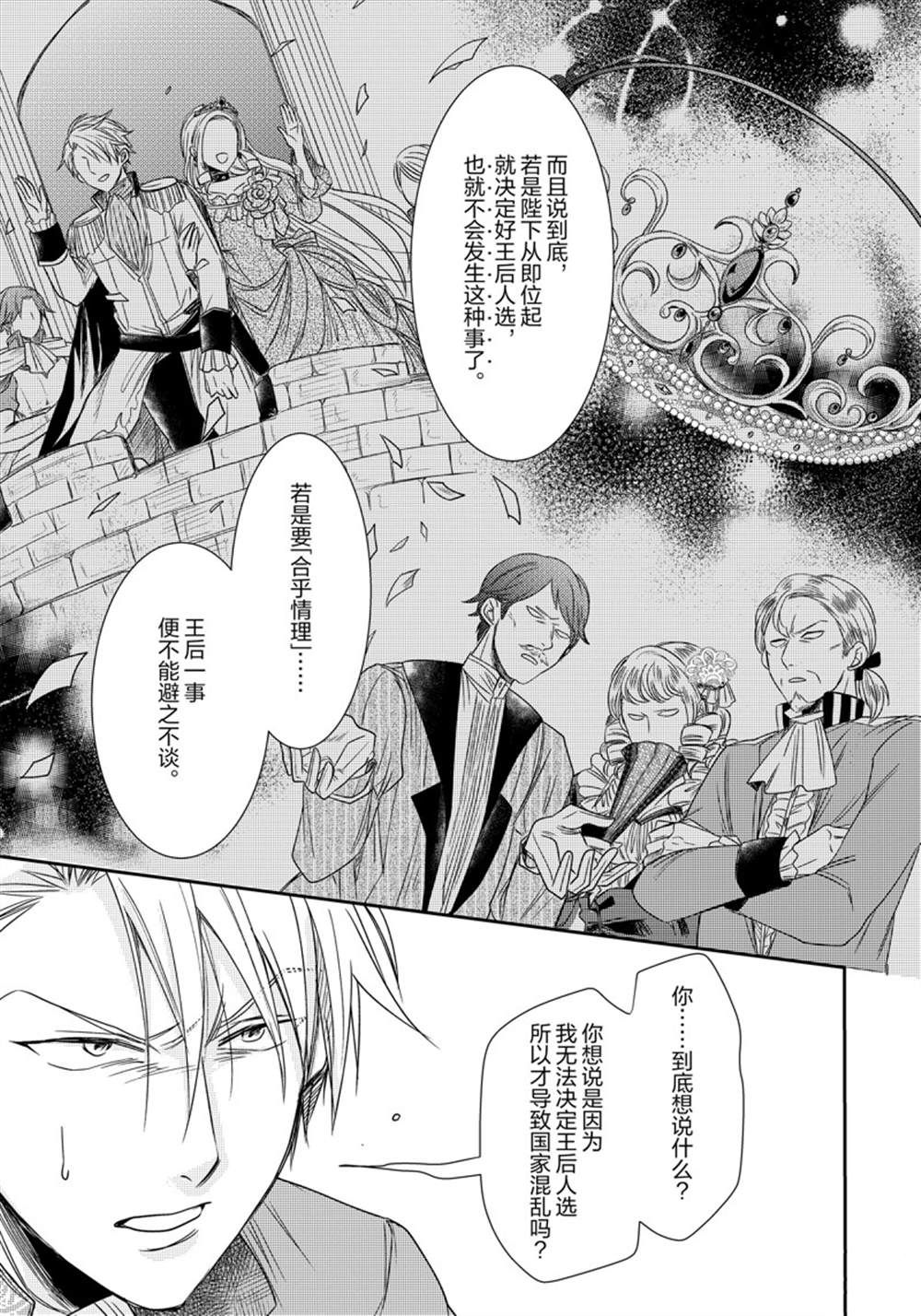 恶役千金类小说漫画,2部6话4图