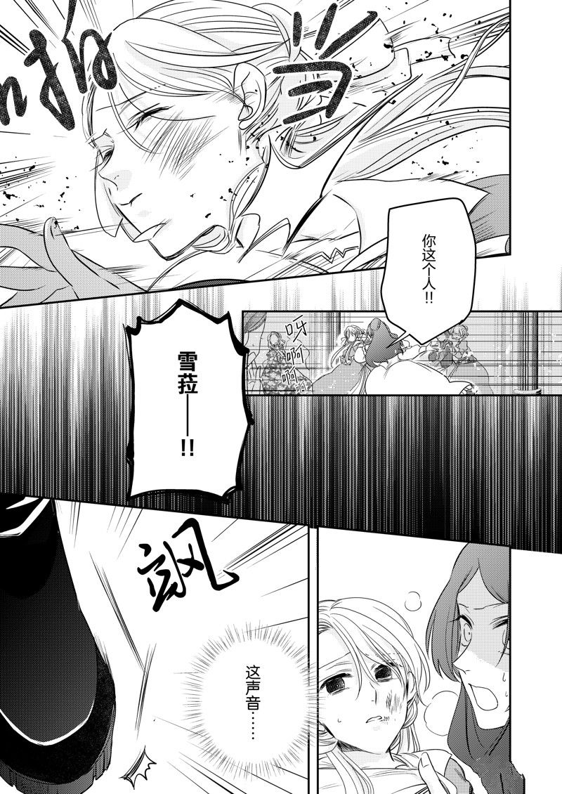 恶役千金后宫物语漫画,2部20话1图