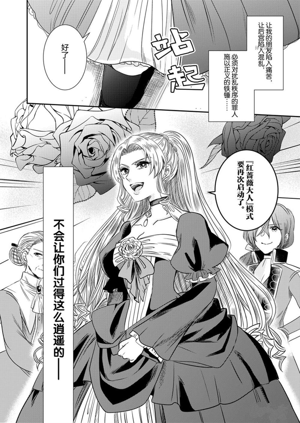 恶役千金后宫物语漫画,2部15话4图