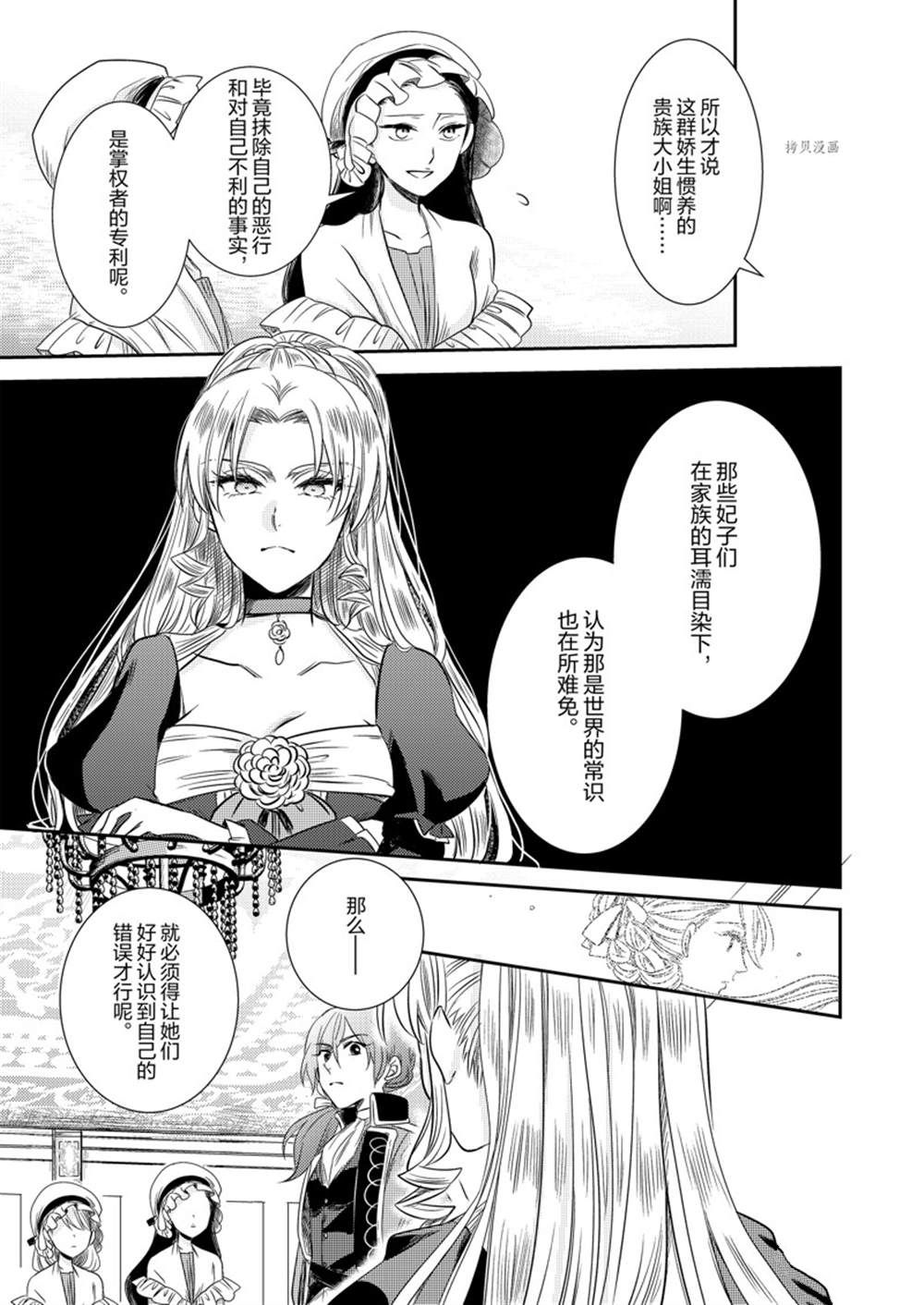 恶役千金后宫物语漫画,2部15话3图