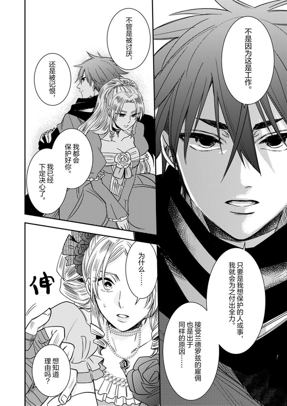 恶役千金后宫物语漫画,2部9话1图