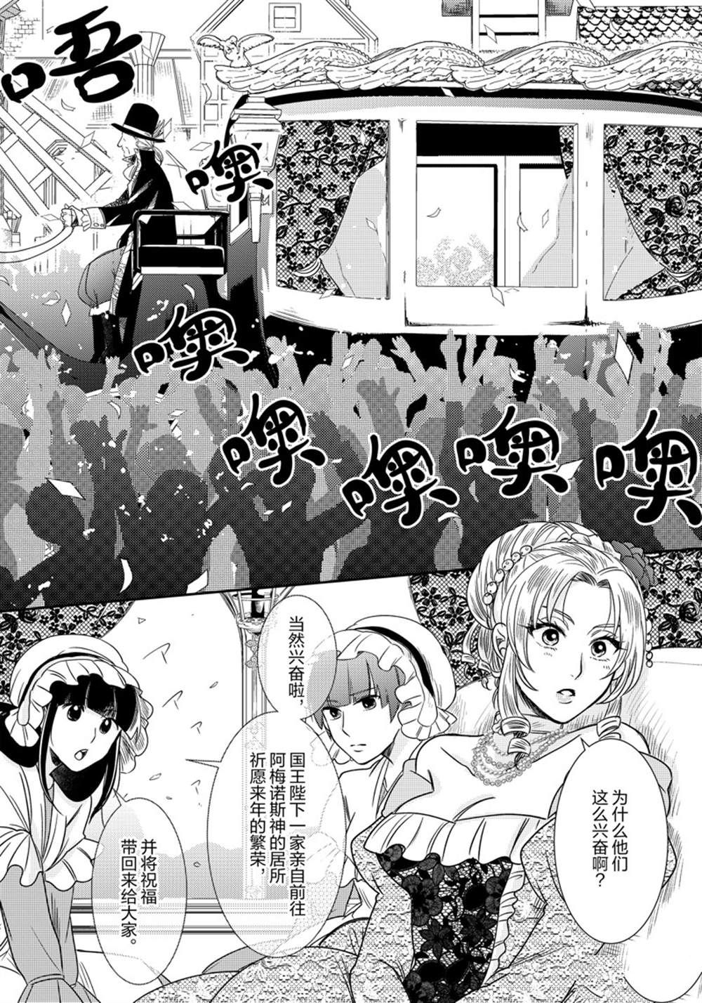 恶役千金后宫物语漫画,2部7话3图