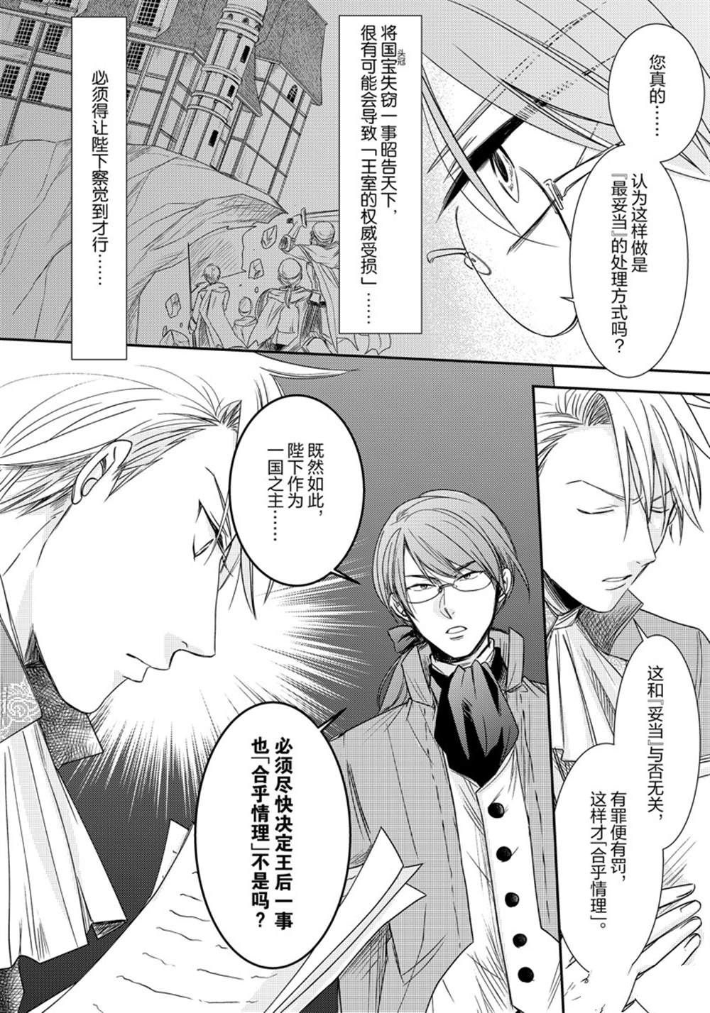恶役千金类小说漫画,2部6话3图