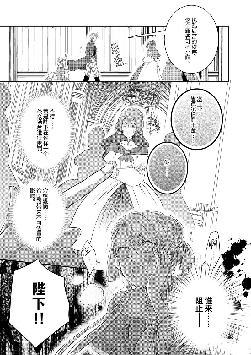 恶役千金后宫物语漫画,2部20话3图