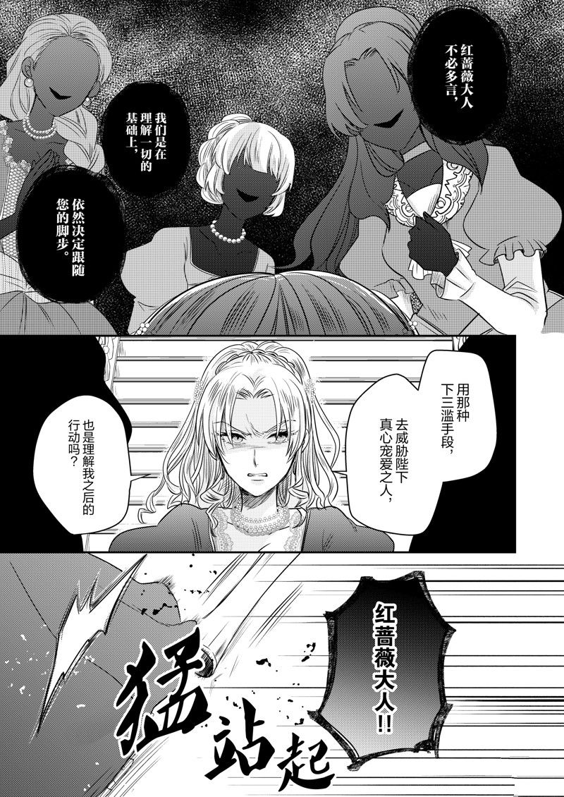 恶役千金后宫物语漫画,2部19话3图