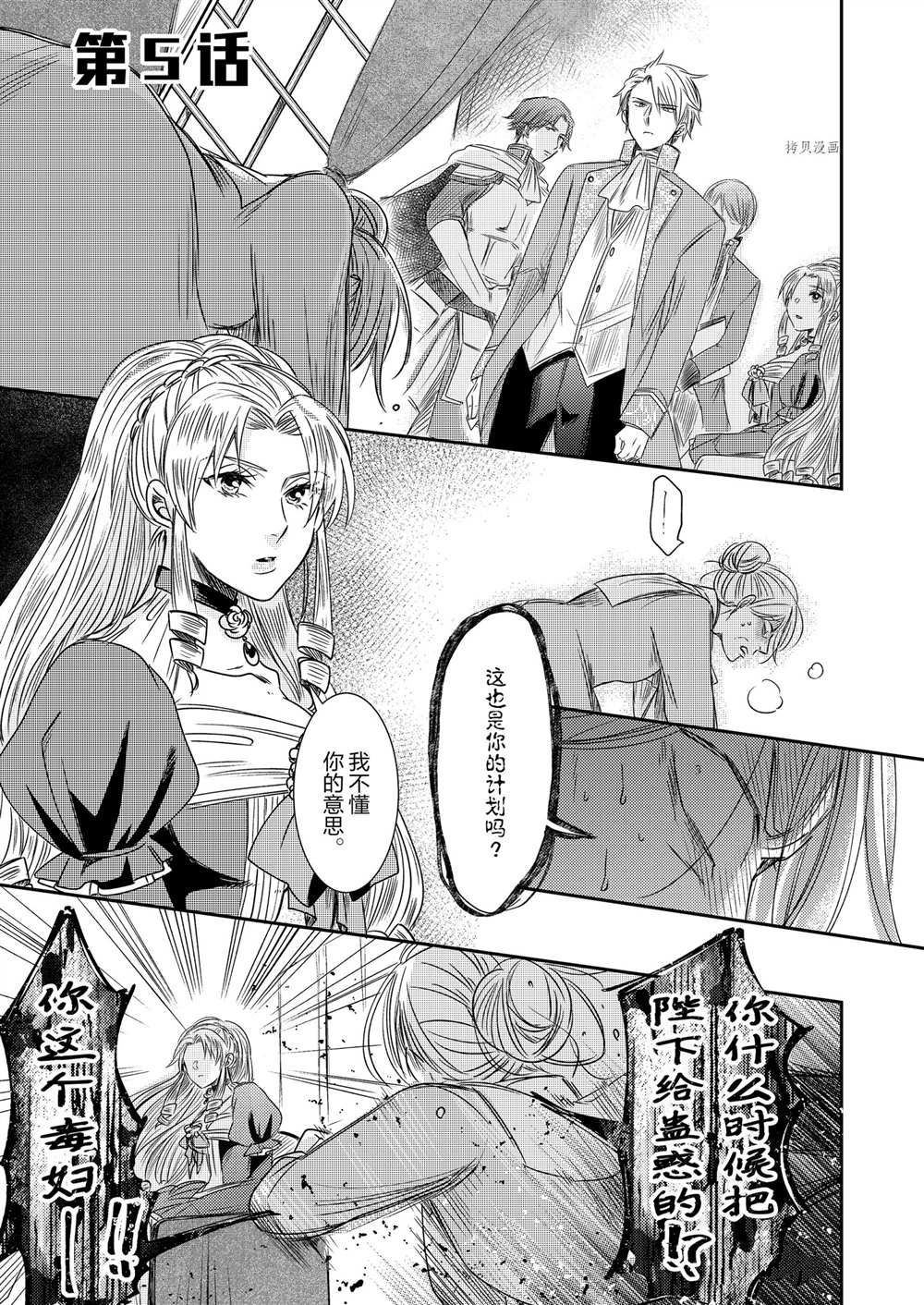 恶役千金后宫物语漫画,2部5话2图