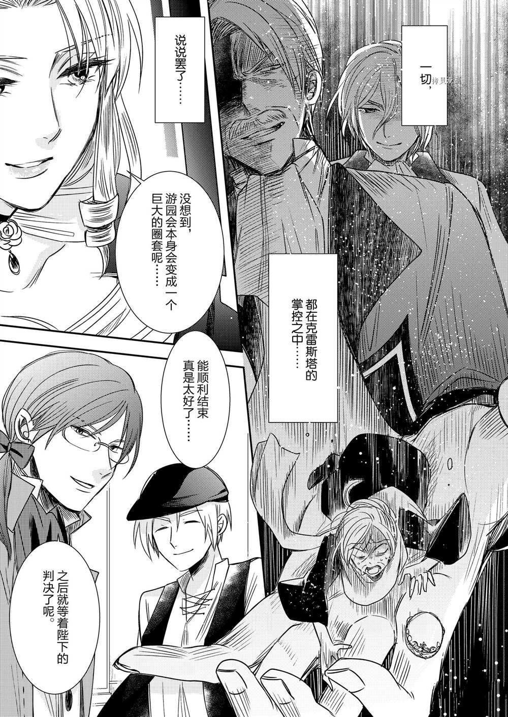 恶役千金后宫物语漫画,2部5话4图