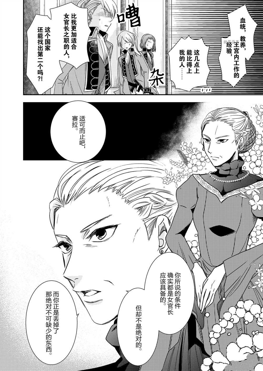 恶役千金后宫物语漫画,2部5话5图