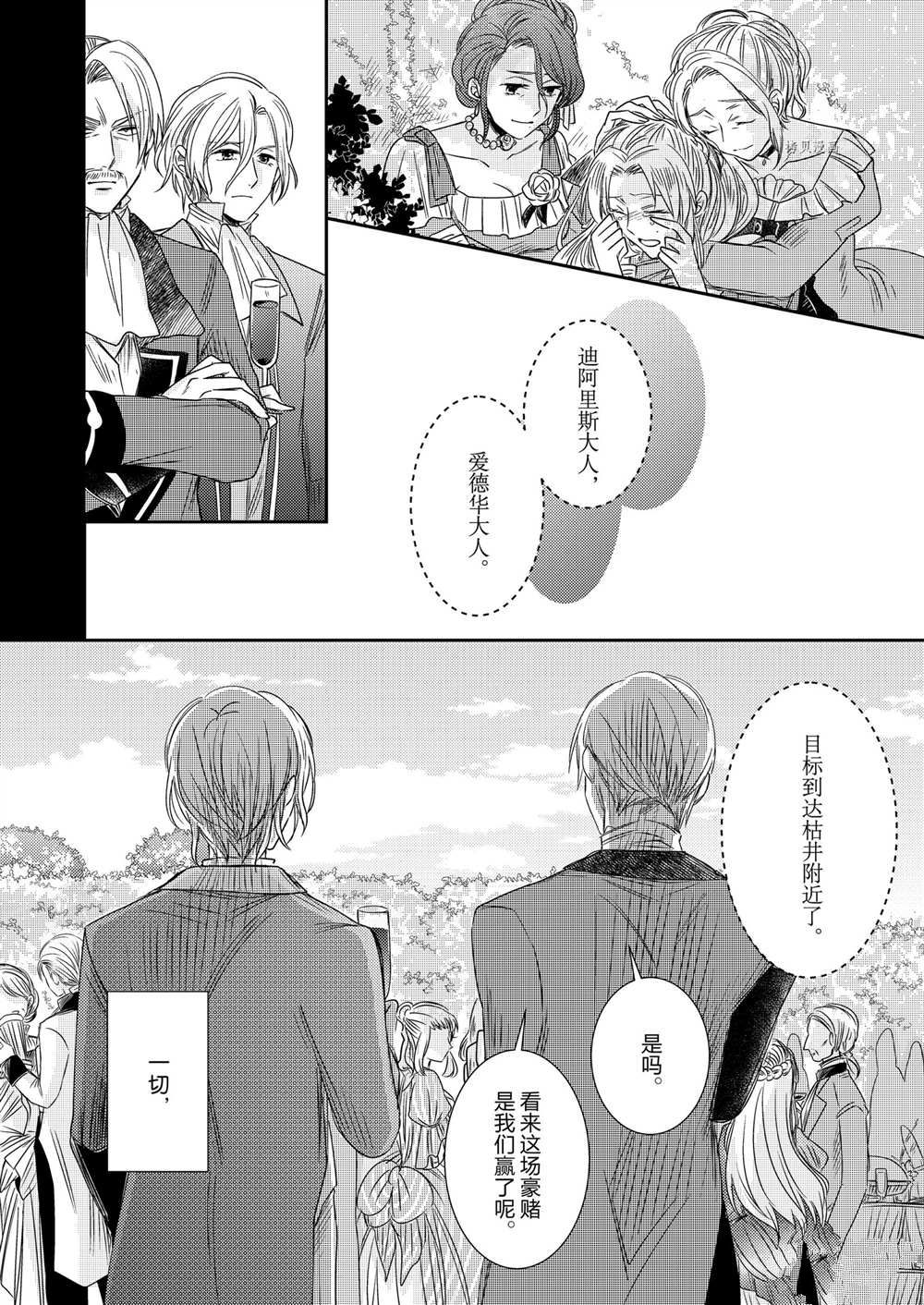 恶役千金后宫物语漫画,2部5话3图