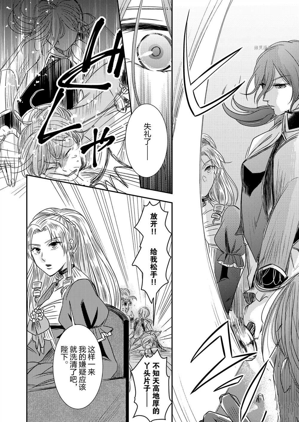 恶役千金后宫物语漫画,2部5话3图