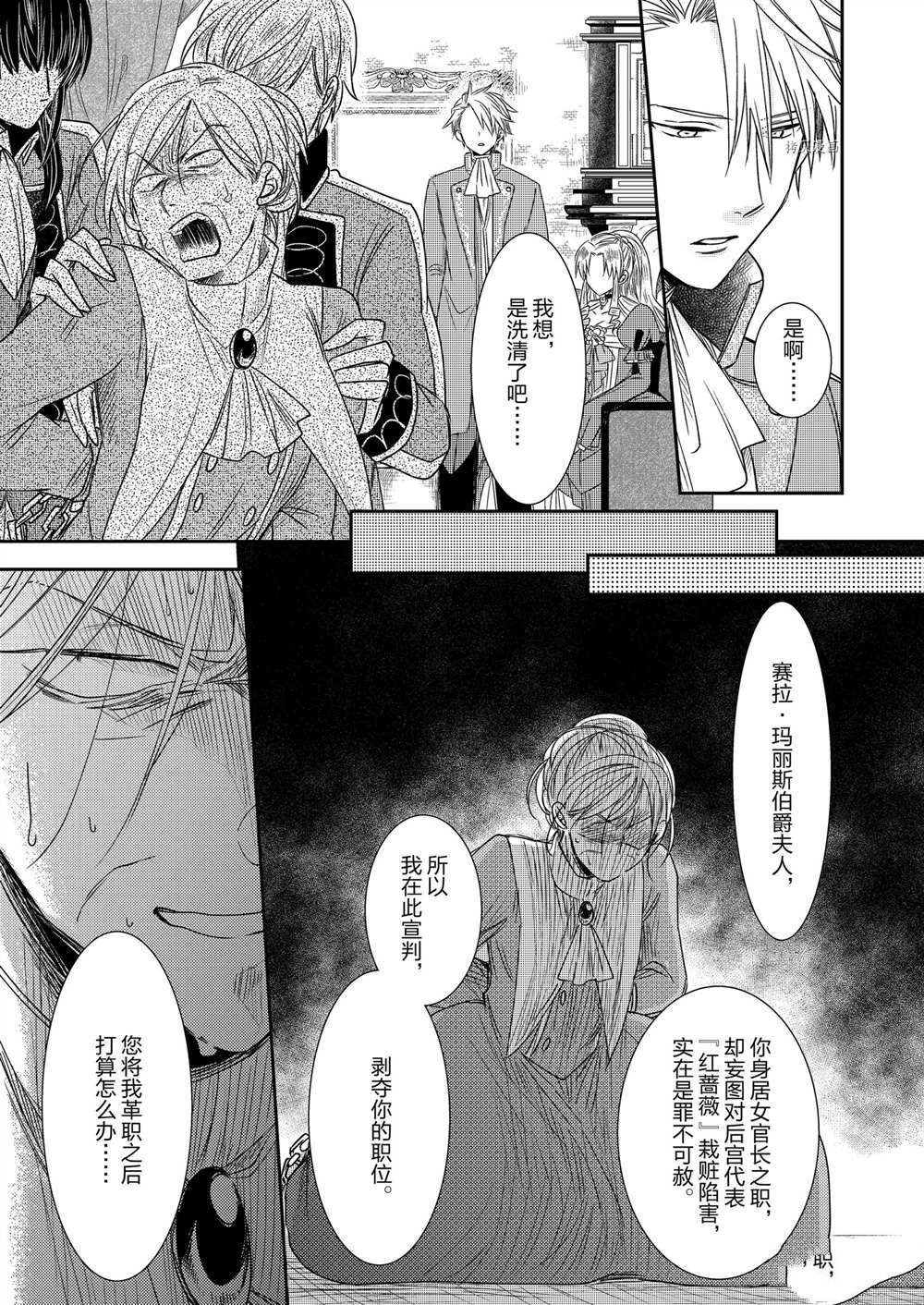 恶役千金后宫物语漫画,2部5话4图