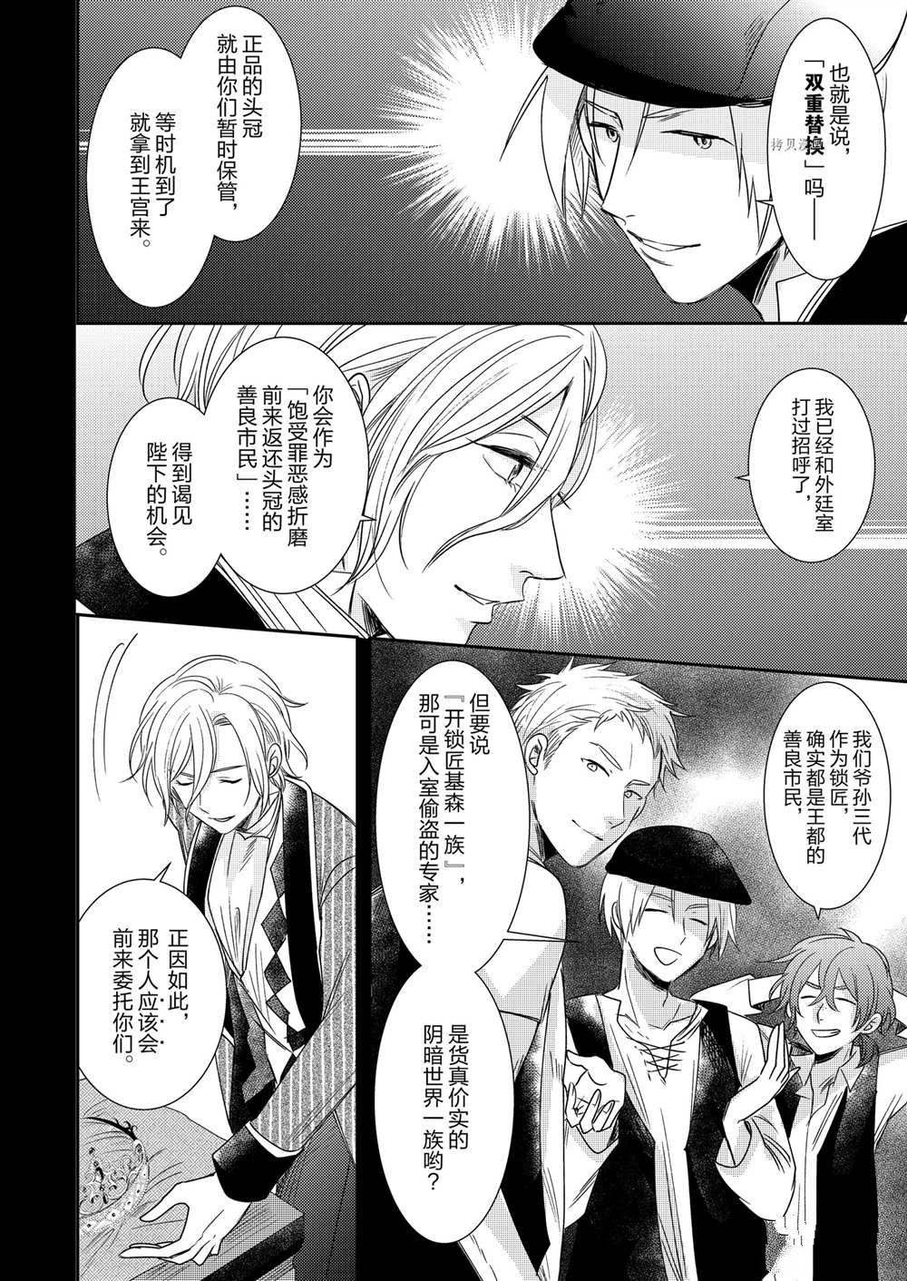 恶役千金后宫物语漫画,2部5话1图