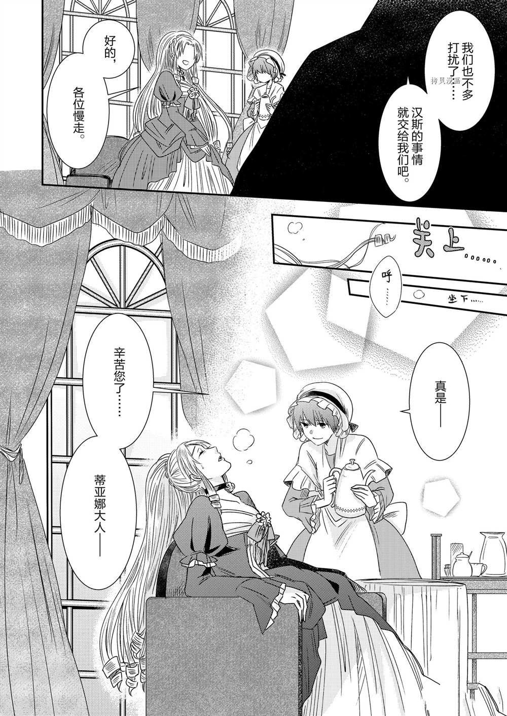 恶役千金后宫物语漫画,2部5话5图