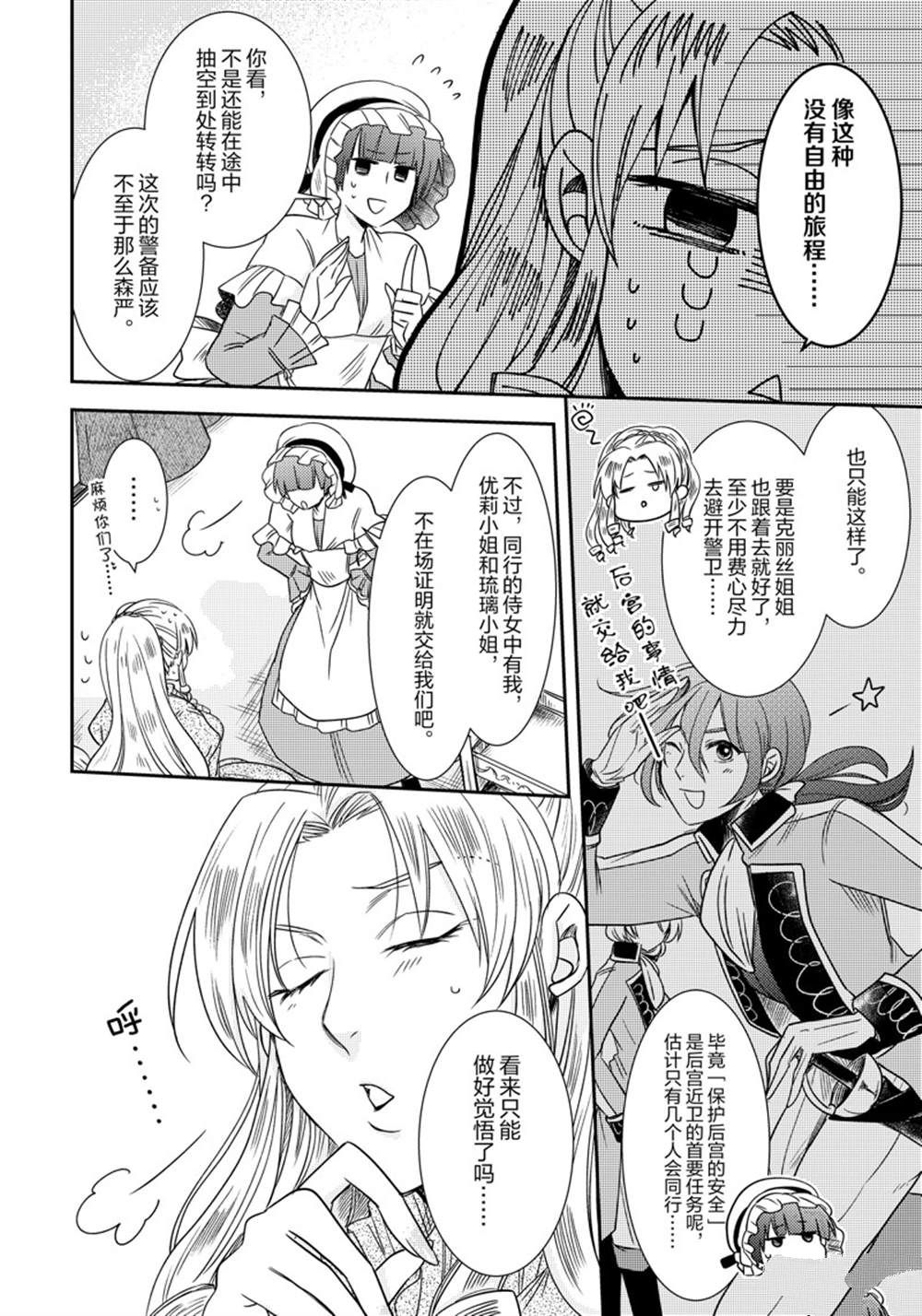 恶役千金后宫物语漫画,2部7话5图