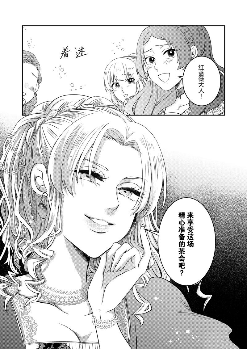 恶役千金后宫物语漫画,2部18话4图