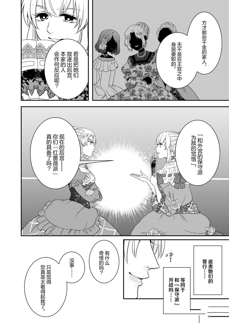 恶役千金后宫物语漫画,2部18话2图