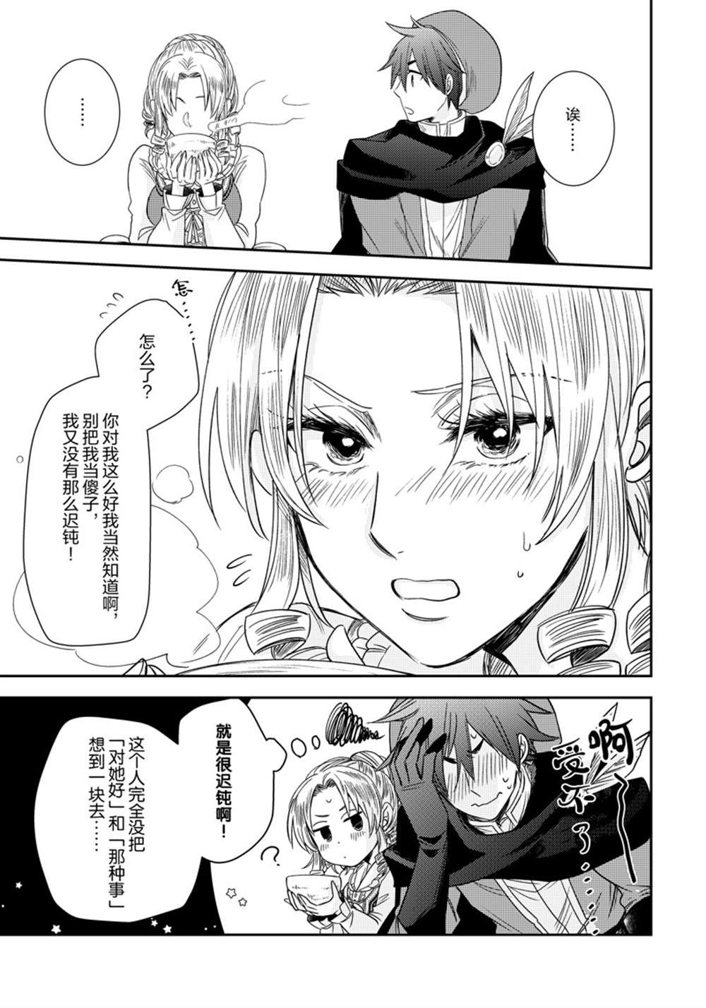 恶役千金后宫物语漫画,2部10话2图