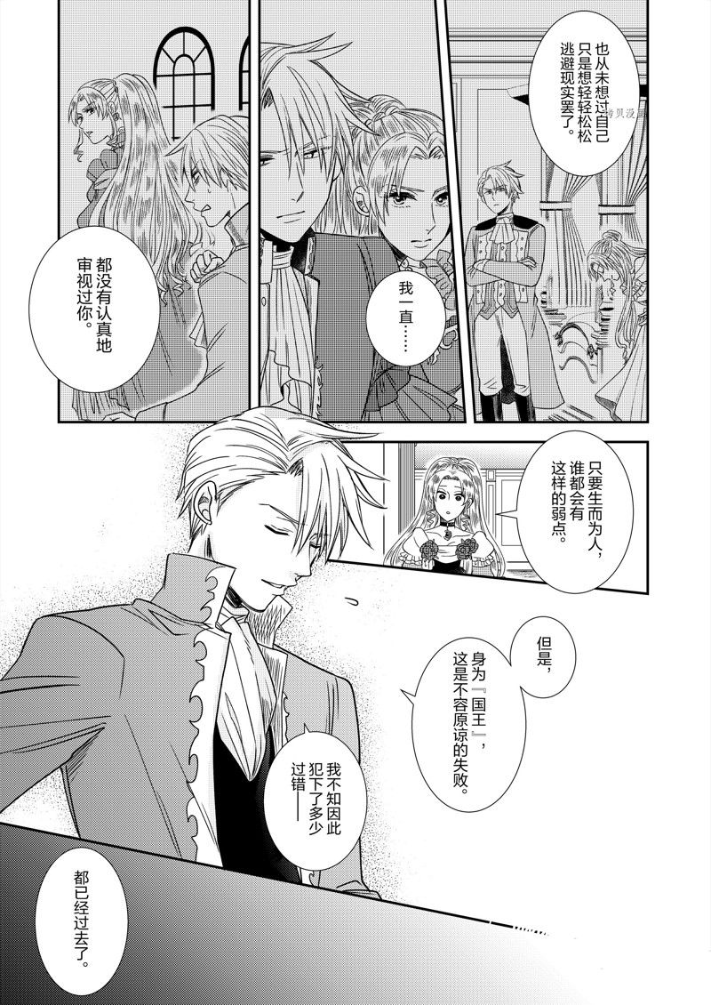 恶役千金后宫物语漫画,2部13话5图