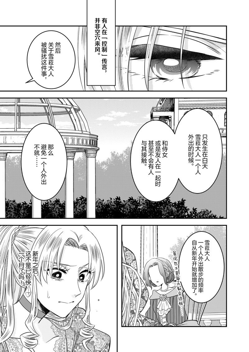 恶役千金后宫物语漫画,2部18话1图