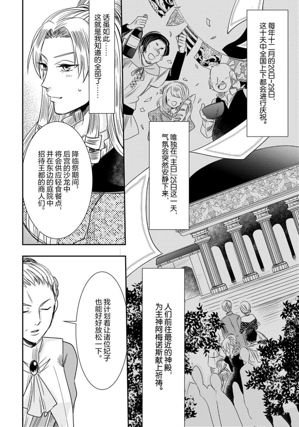恶役千金后宫物语漫画,2部6话1图