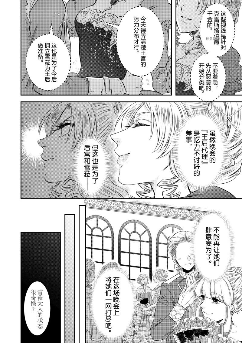 恶役千金后宫物语漫画,2部16话4图