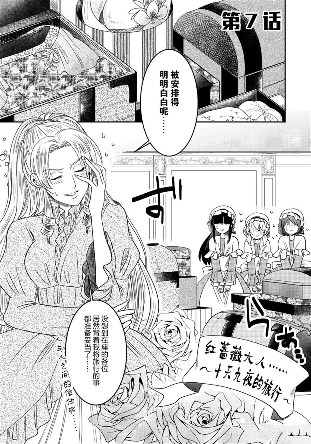 恶役千金后宫物语漫画,2部7话2图