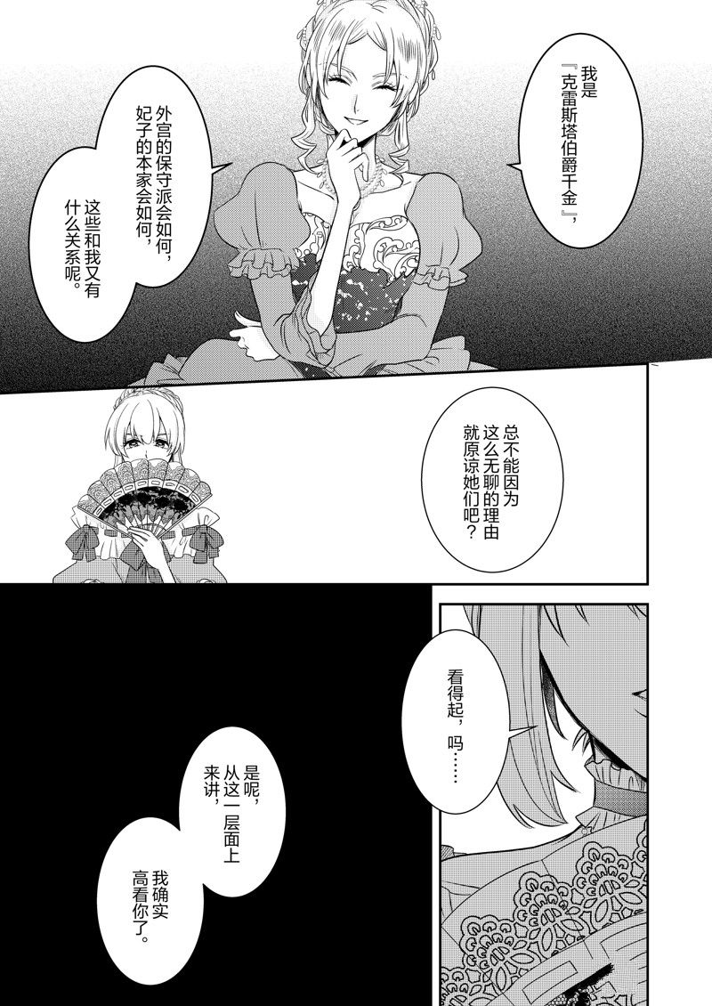 恶役千金后宫物语漫画,2部18话3图