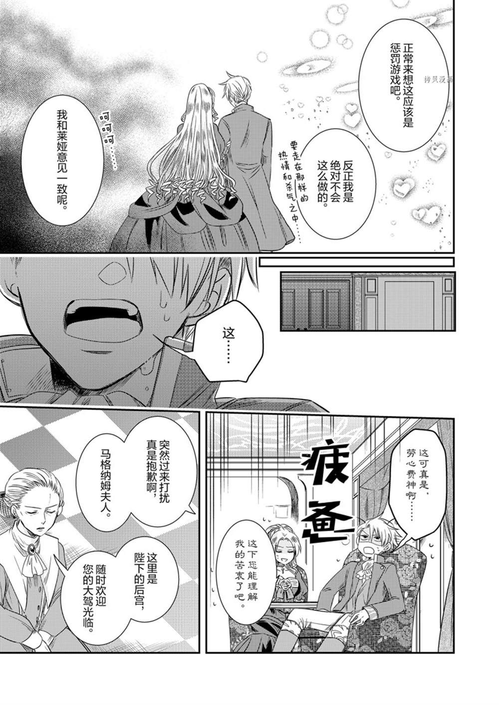 恶役千金这样也可以算是he吧漫画,2部15话3图