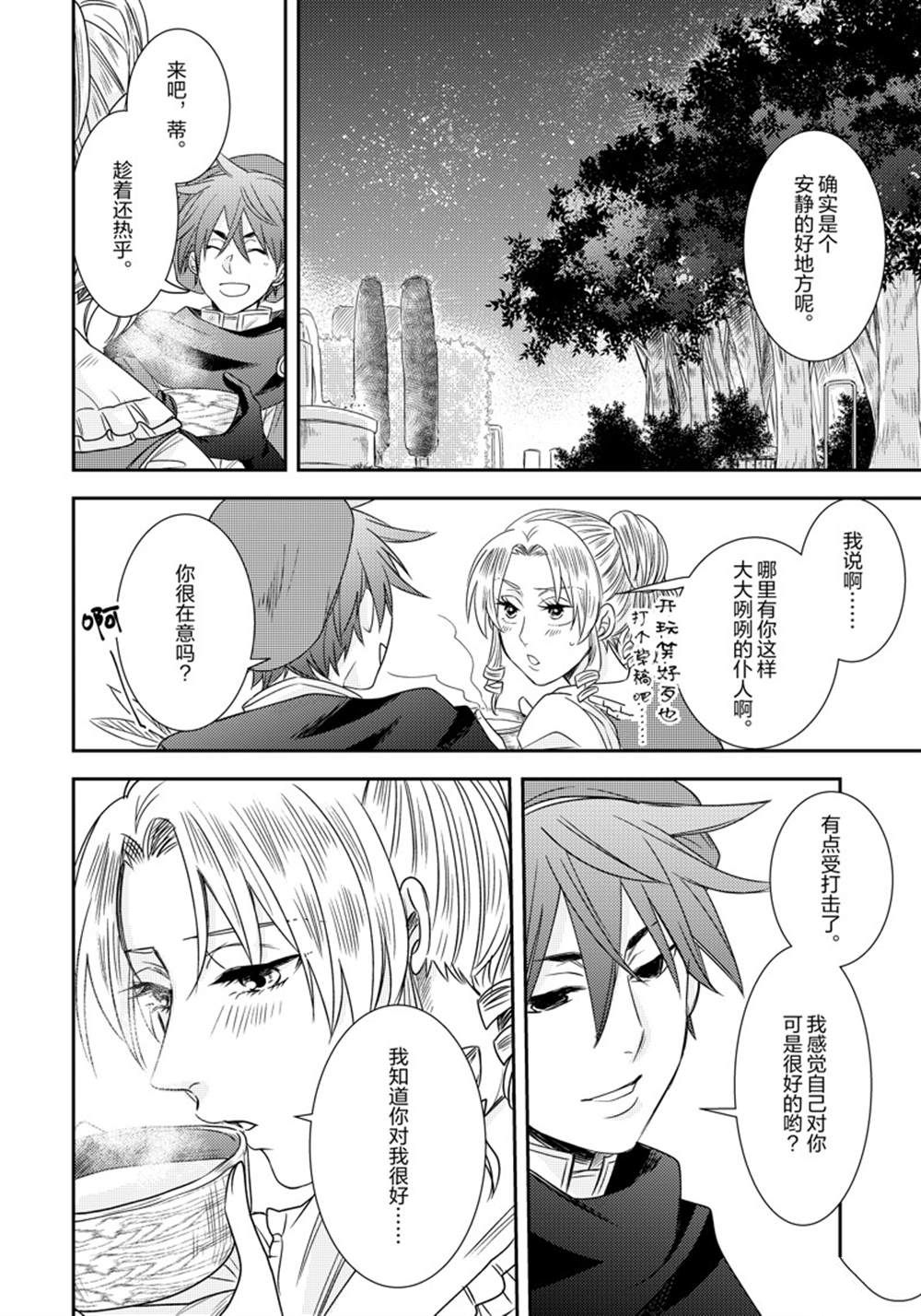 恶役千金后宫物语漫画,2部10话1图