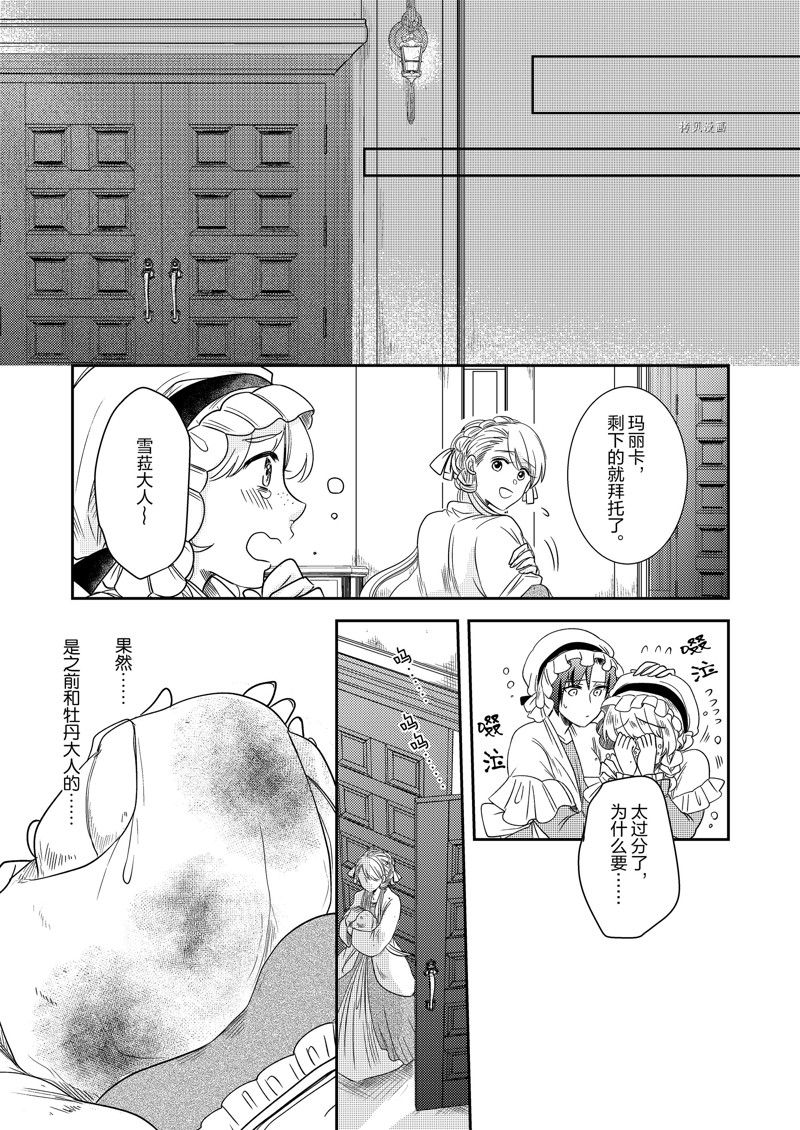 恶役千金后宫物语漫画,2部14话3图