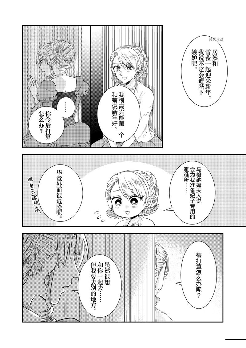 恶役千金后宫物语漫画,2部16话2图