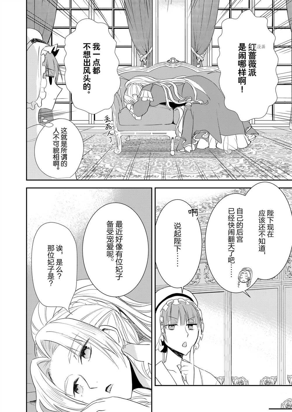恶役千金后宫物语漫画,第2话3图