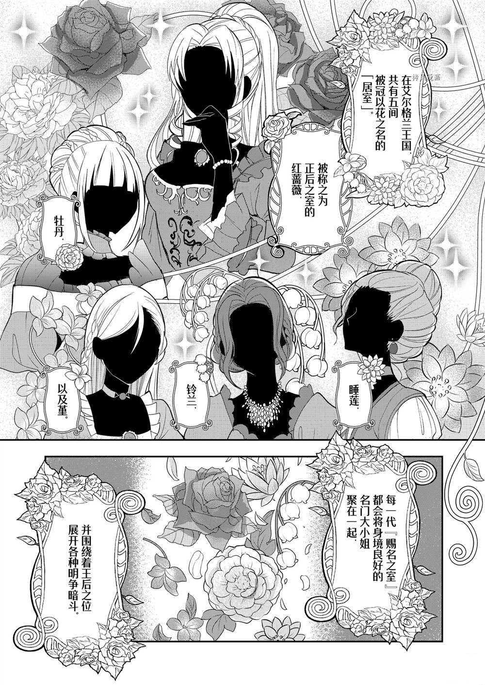恶役千金后宫物语漫画,第2话2图