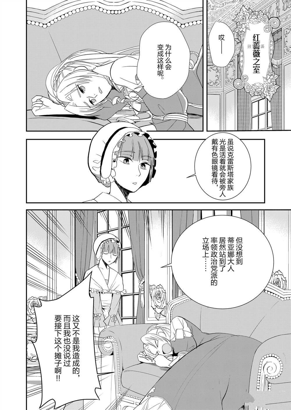 恶役千金后宫物语漫画,第2话1图
