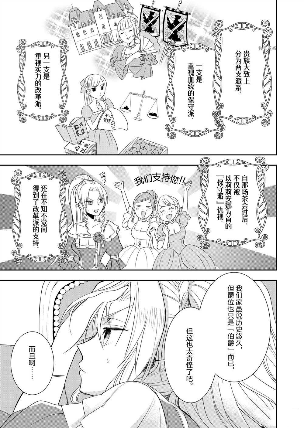 恶役千金后宫物语漫画,第2话2图