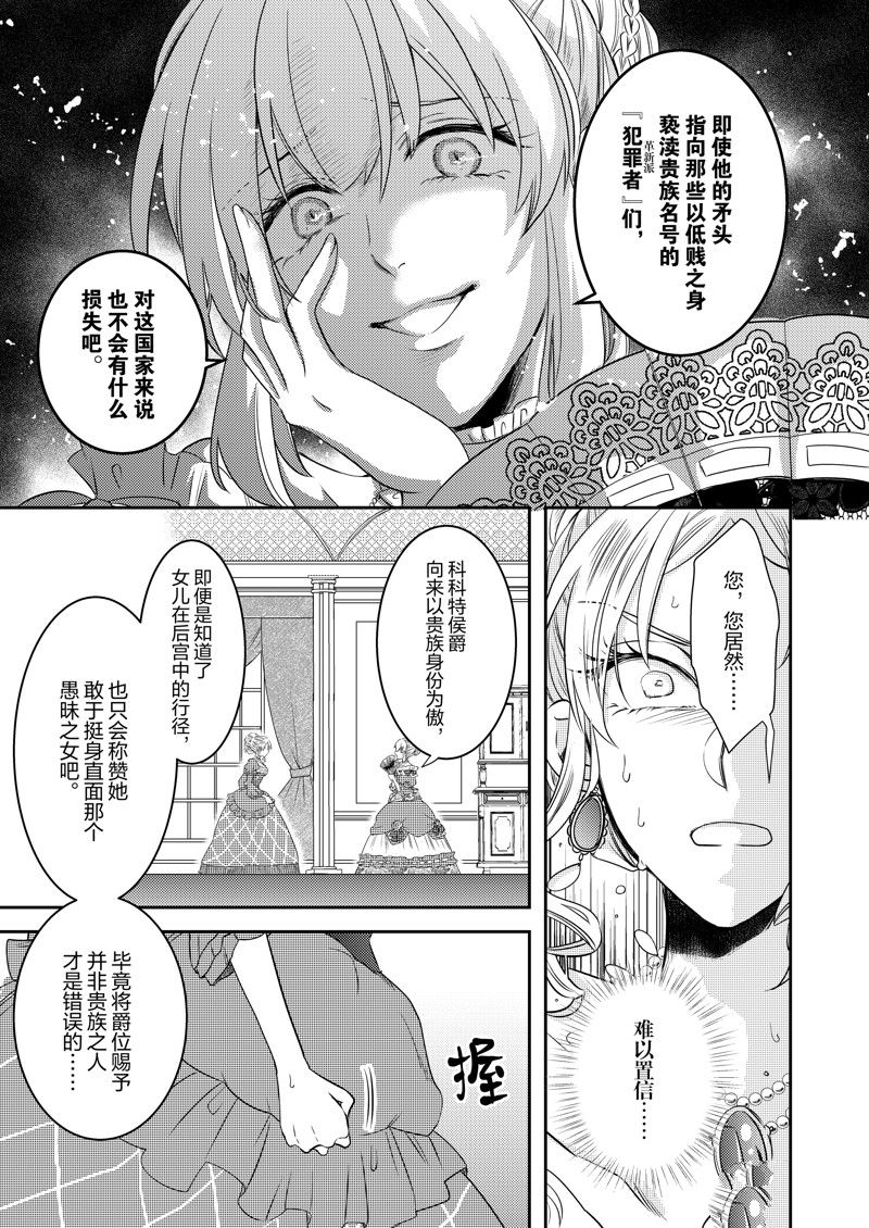 恶役千金后宫物语漫画,2部18话5图