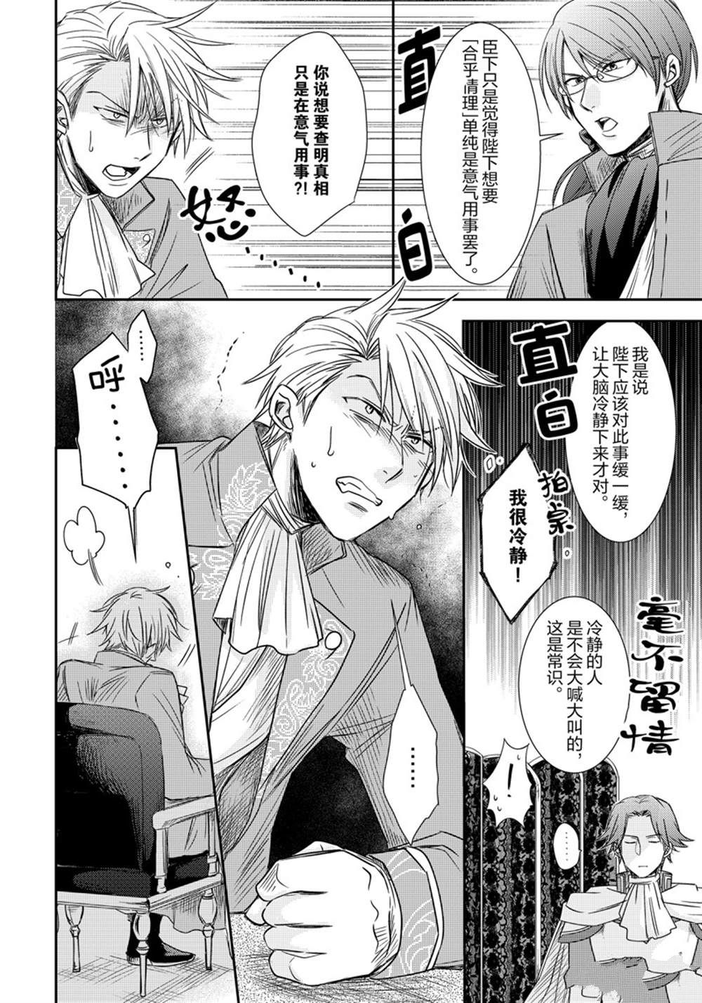 恶役千金类小说漫画,2部6话5图