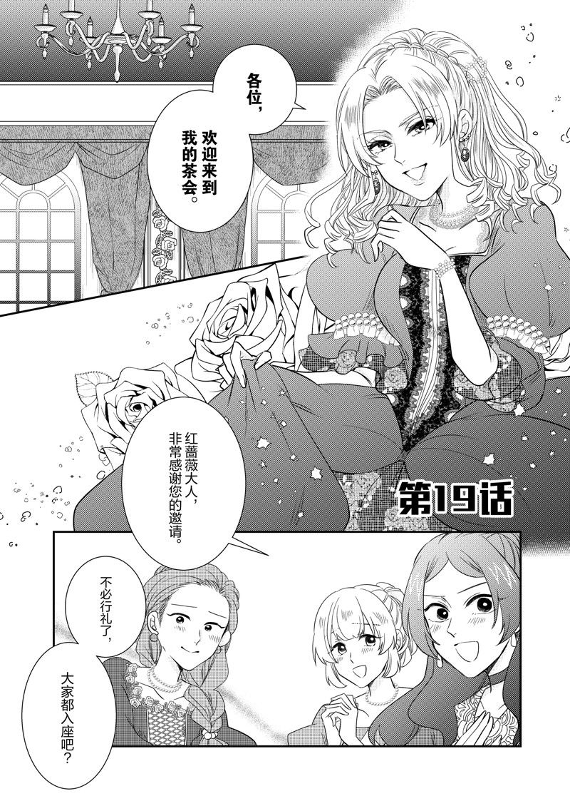 恶役千金后宫物语漫画,2部19话1图