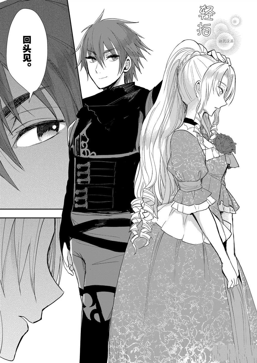 恶役千金后宫物语漫画,第10话4图