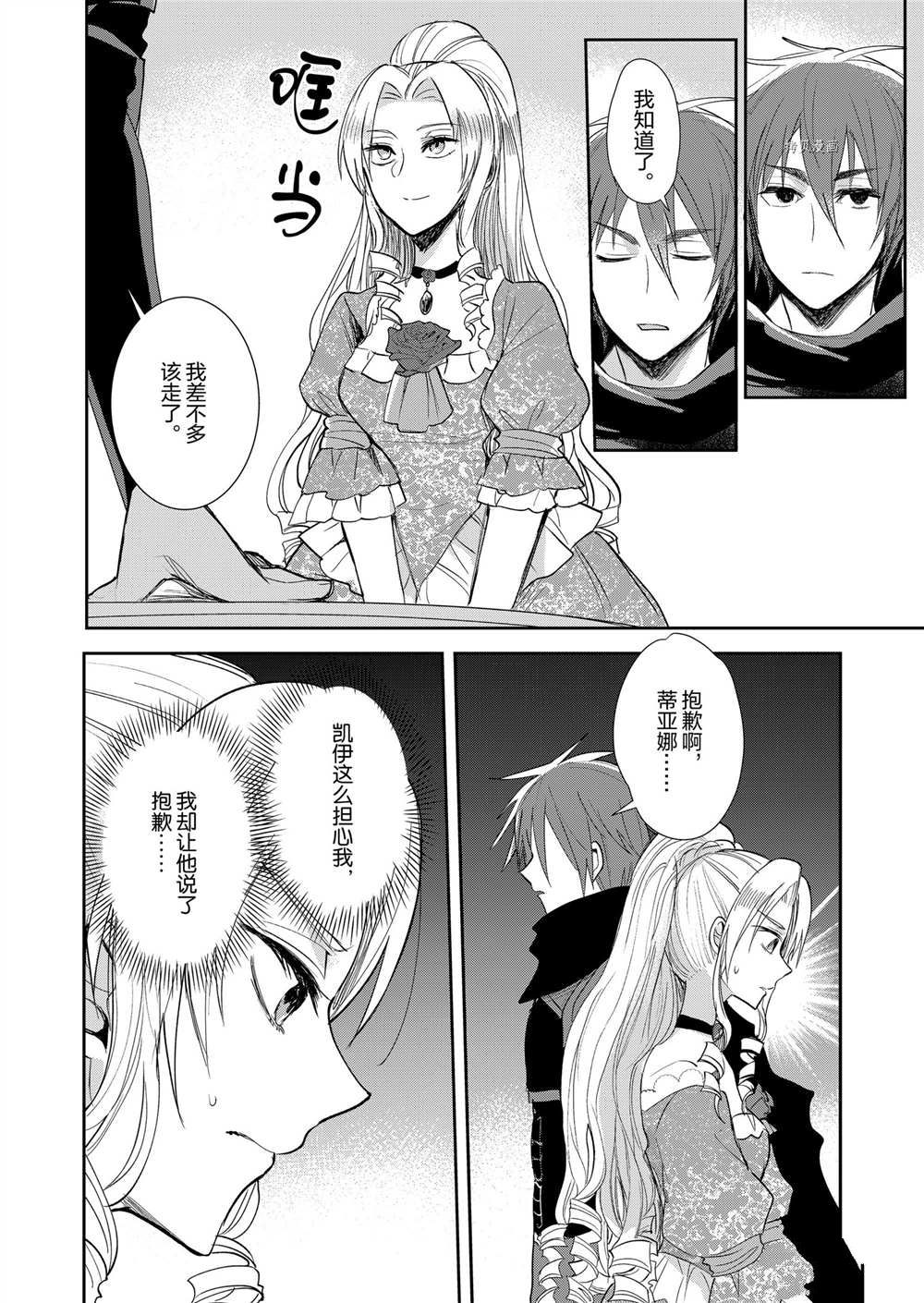 恶役千金后宫物语漫画,第10话3图