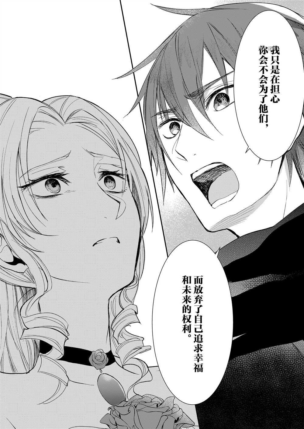 恶役千金后宫物语漫画,第10话1图