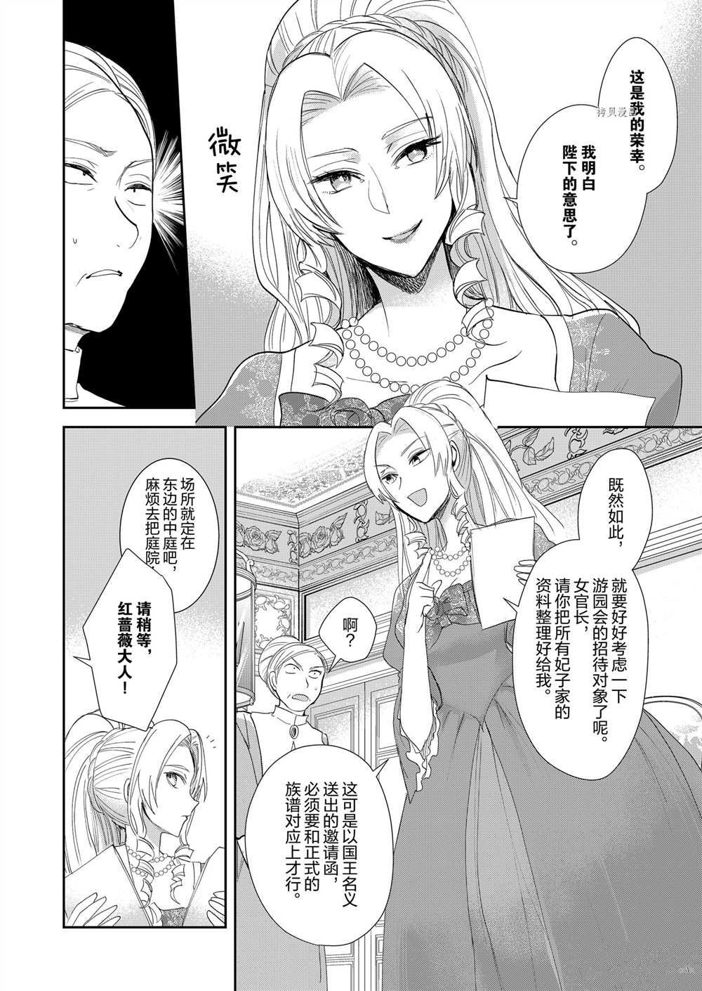 恶役千金后宫物语漫画,第10话5图