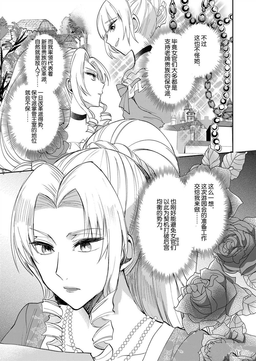恶役千金后宫物语漫画,第10话4图