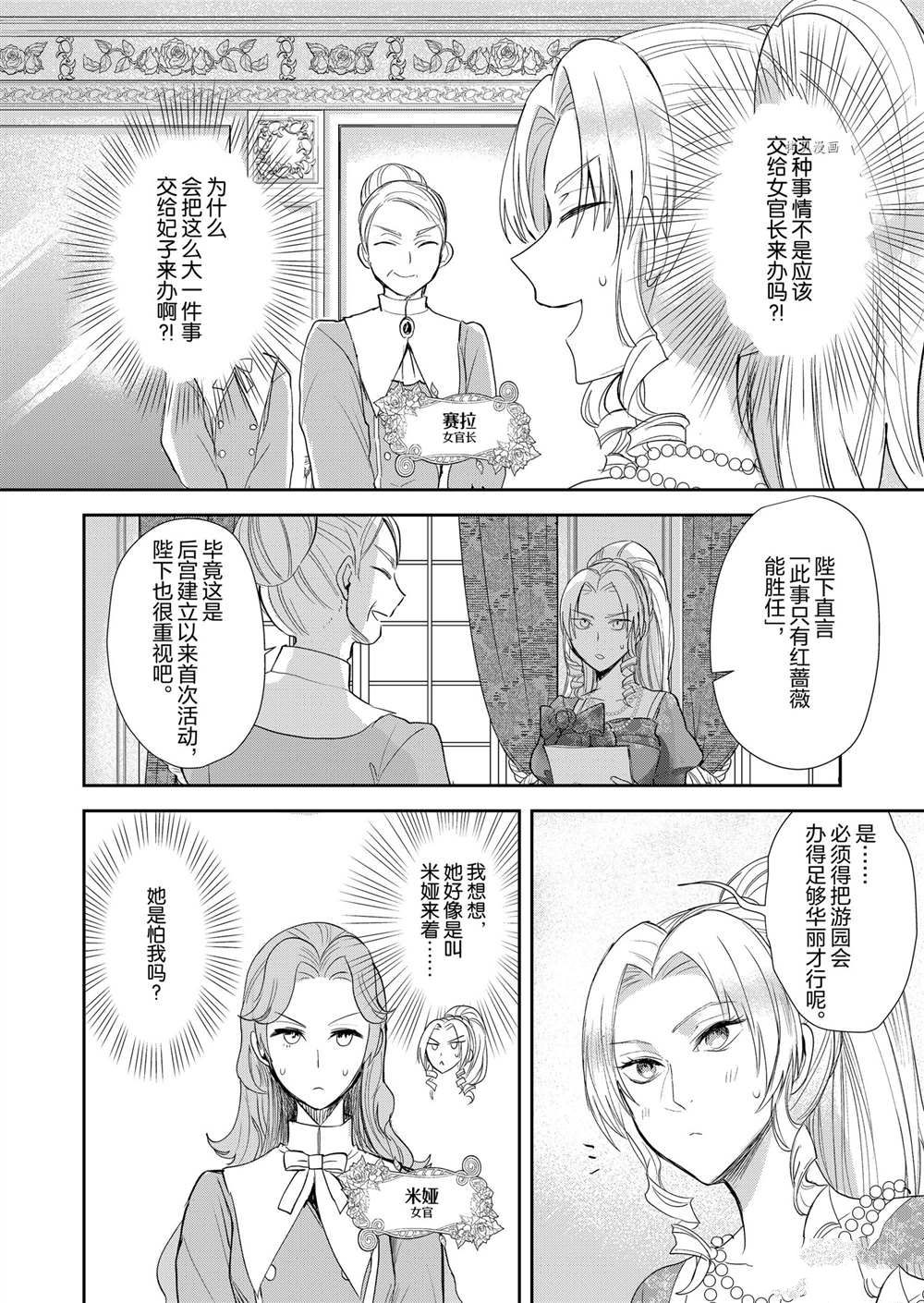 恶役千金后宫物语漫画,第10话3图