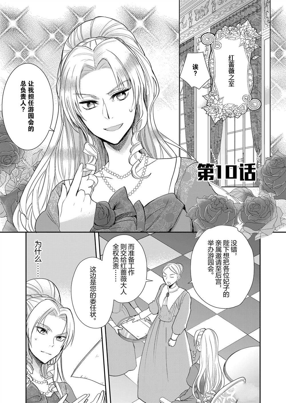 恶役千金后宫物语漫画,第10话2图