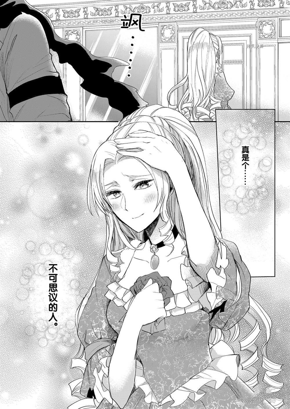 恶役千金后宫物语漫画,第10话5图